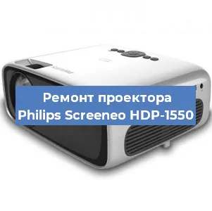 Ремонт проектора Philips Screeneo HDP-1550 в Челябинске